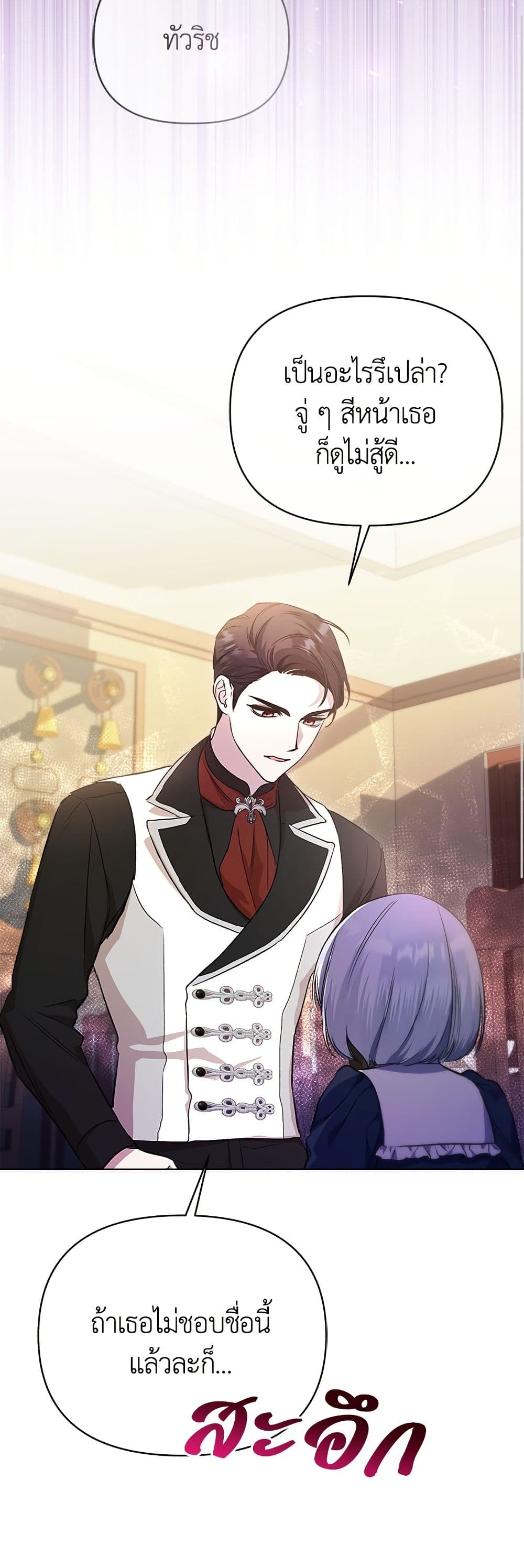 Adopted by a Murderous Duke Family page 21