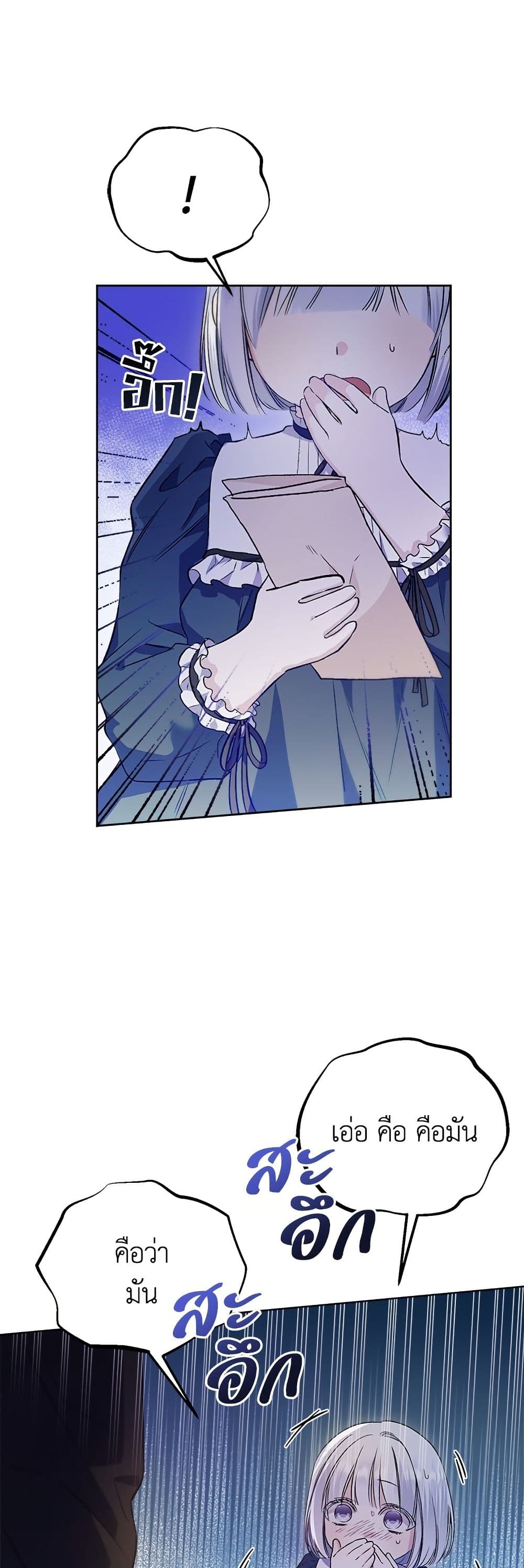 Adopted by a Murderous Duke Family page 22