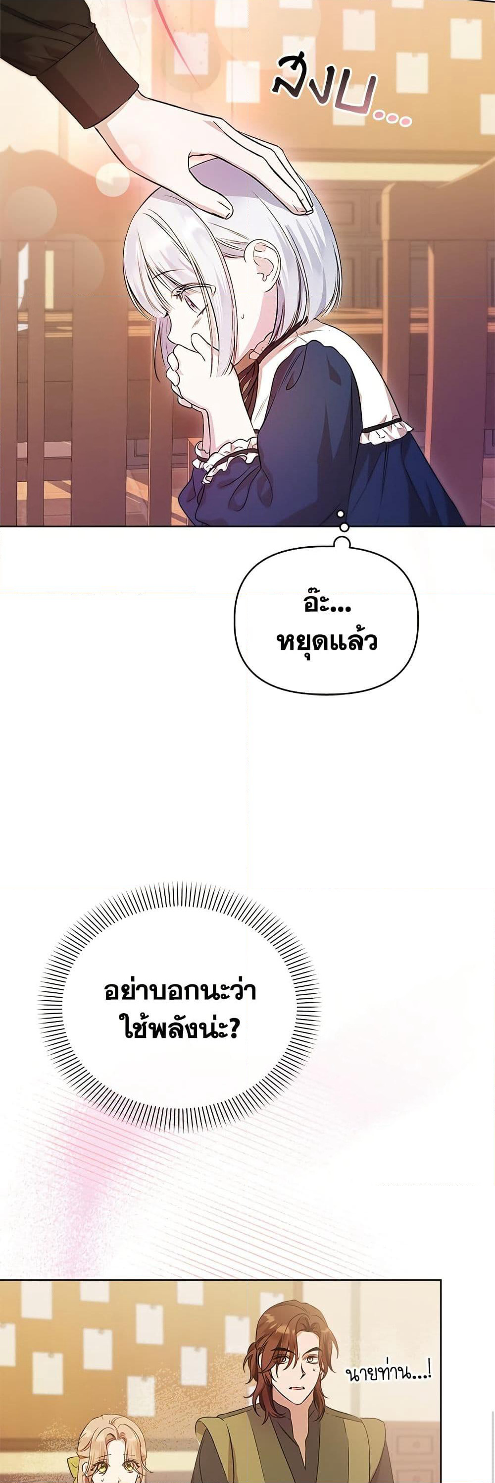 Adopted by a Murderous Duke Family page 25