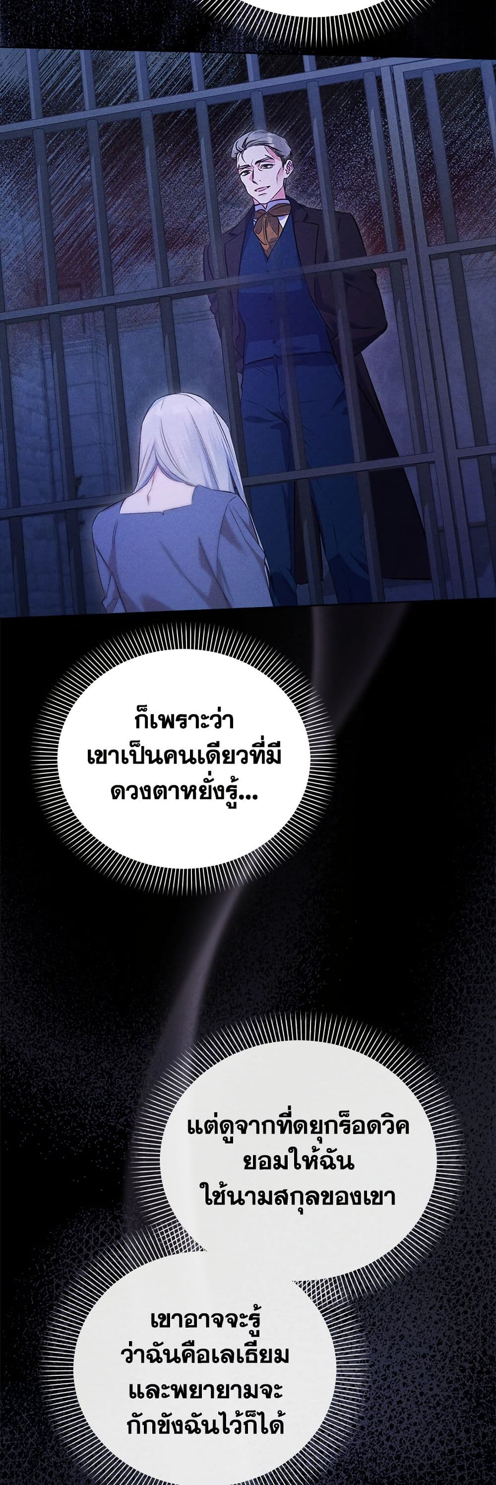 Adopted by a Murderous Duke Family page 28