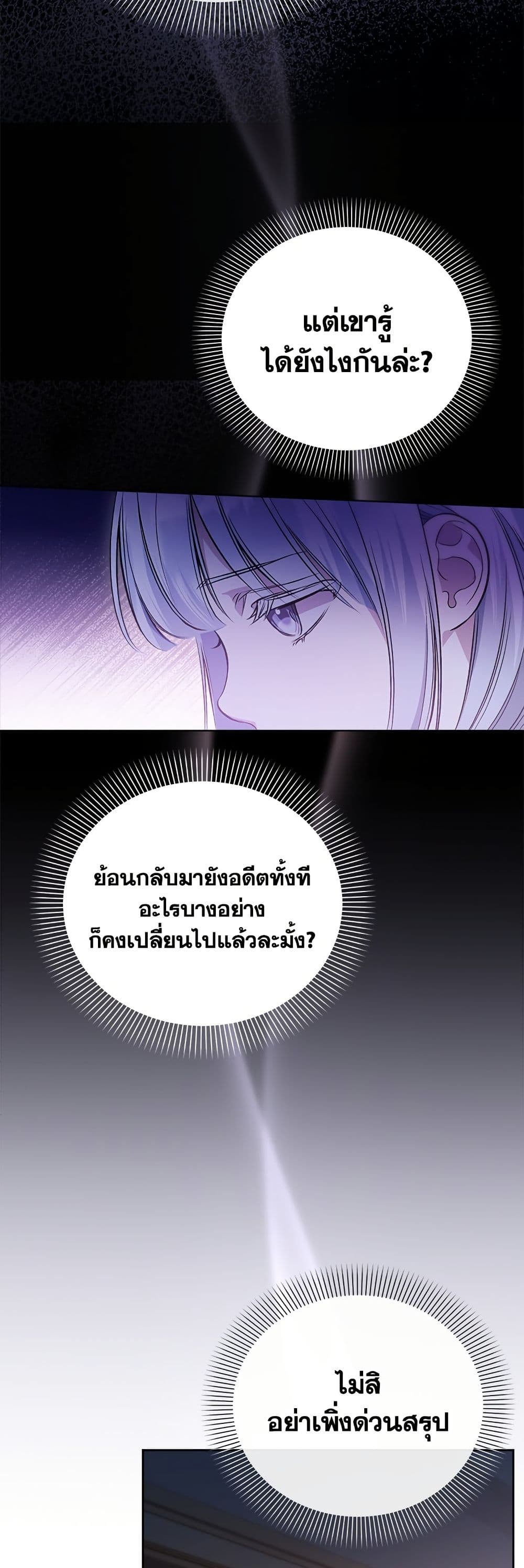 Adopted by a Murderous Duke Family page 29