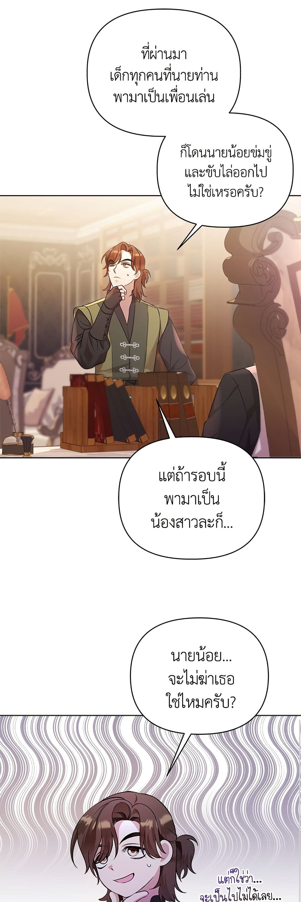 Adopted by a Murderous Duke Family page 39