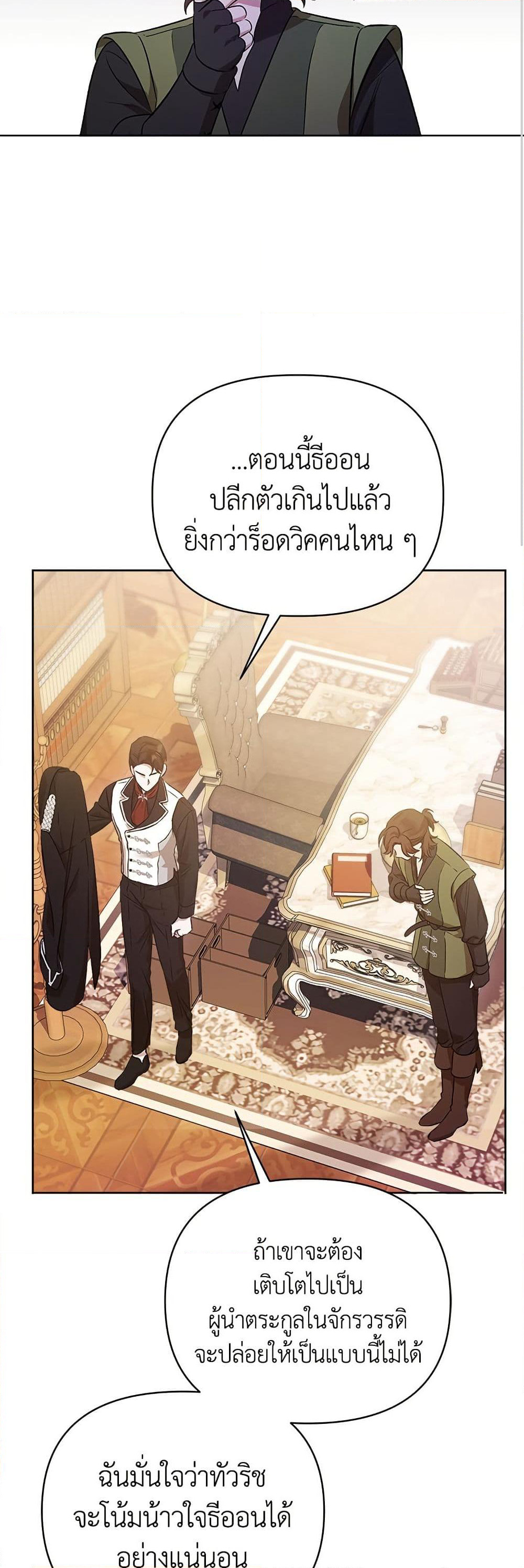 Adopted by a Murderous Duke Family page 40