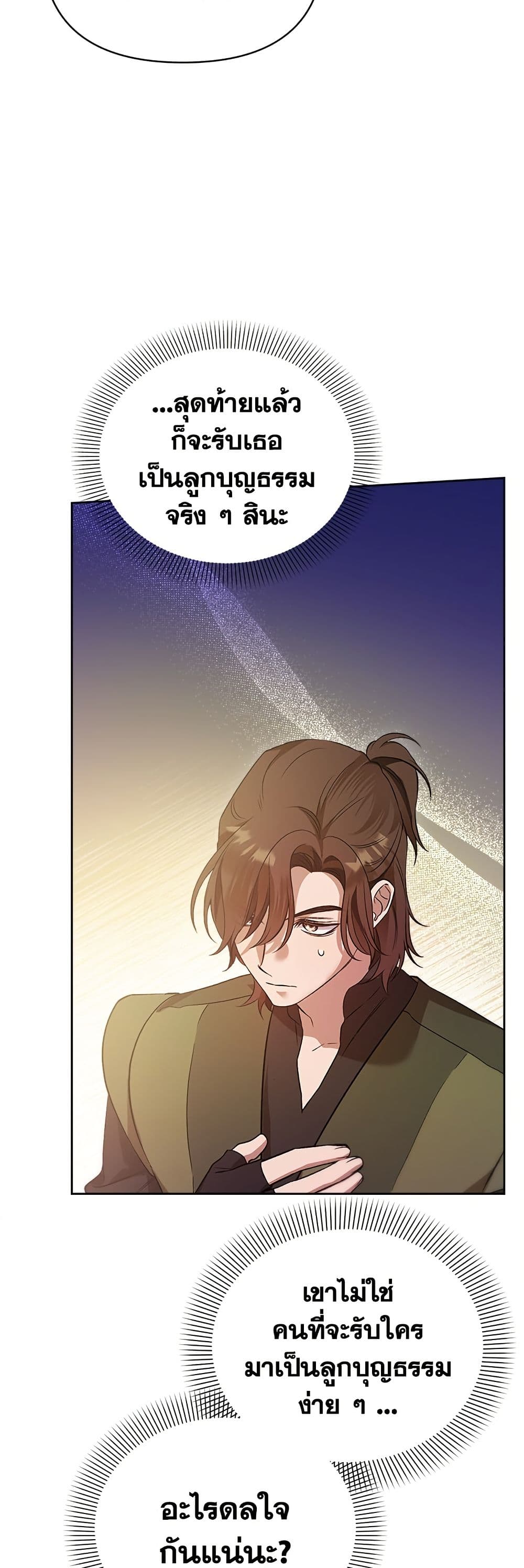 Adopted by a Murderous Duke Family page 41