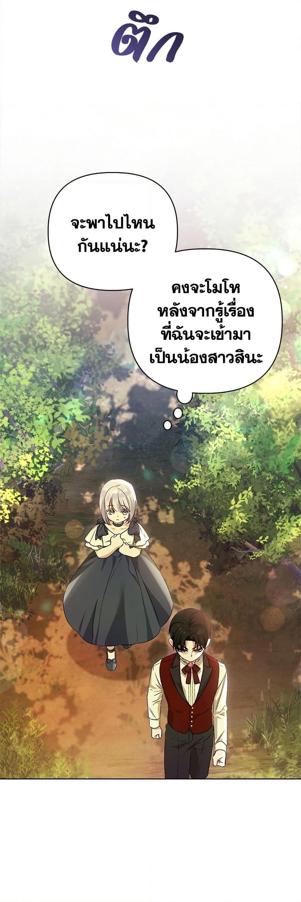 Adopted by a Murderous Duke Family page 46