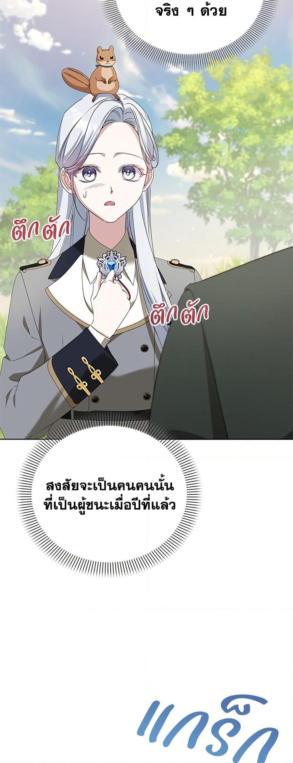 Adopted by a Murderous Duke Family page 13