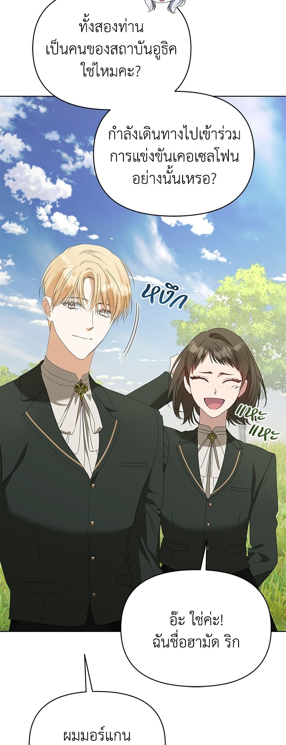Adopted by a Murderous Duke Family page 25