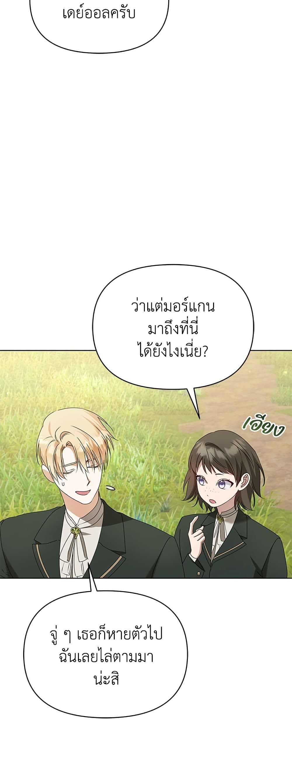 Adopted by a Murderous Duke Family page 26