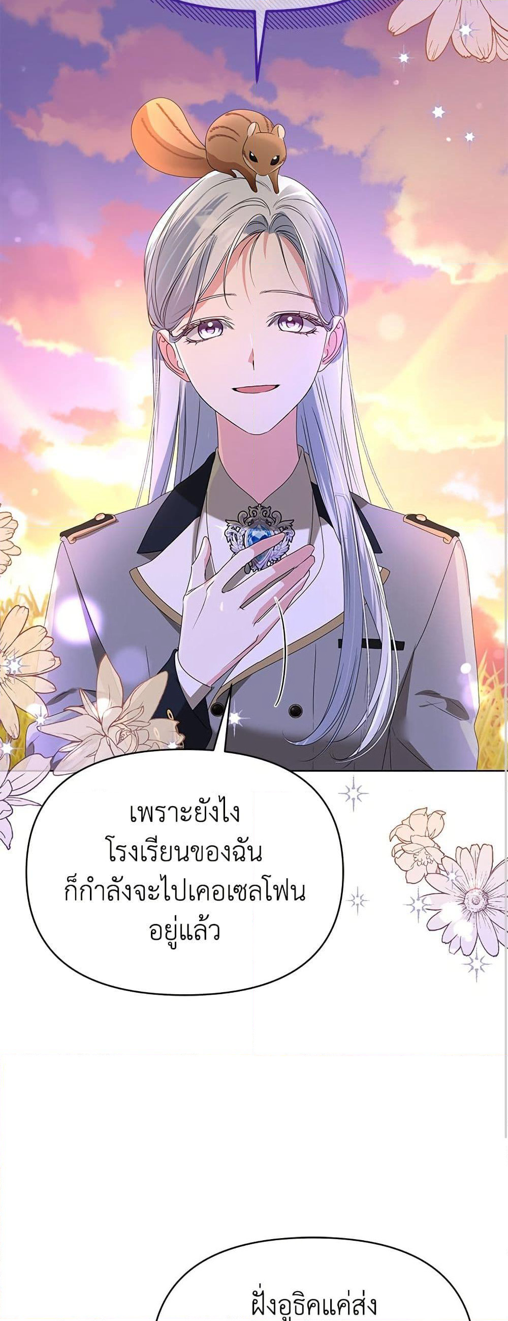 Adopted by a Murderous Duke Family page 29