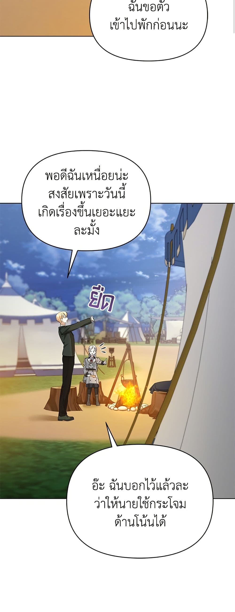 Adopted by a Murderous Duke Family page 41