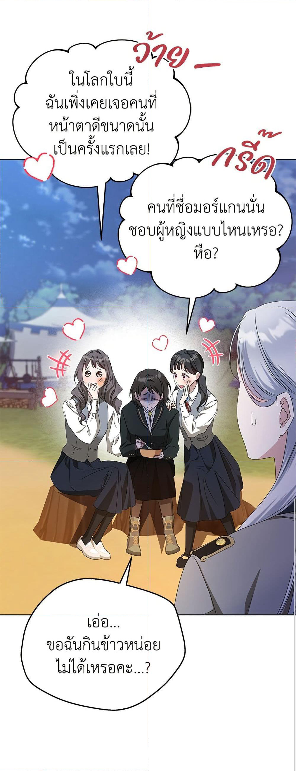 Adopted by a Murderous Duke Family page 45