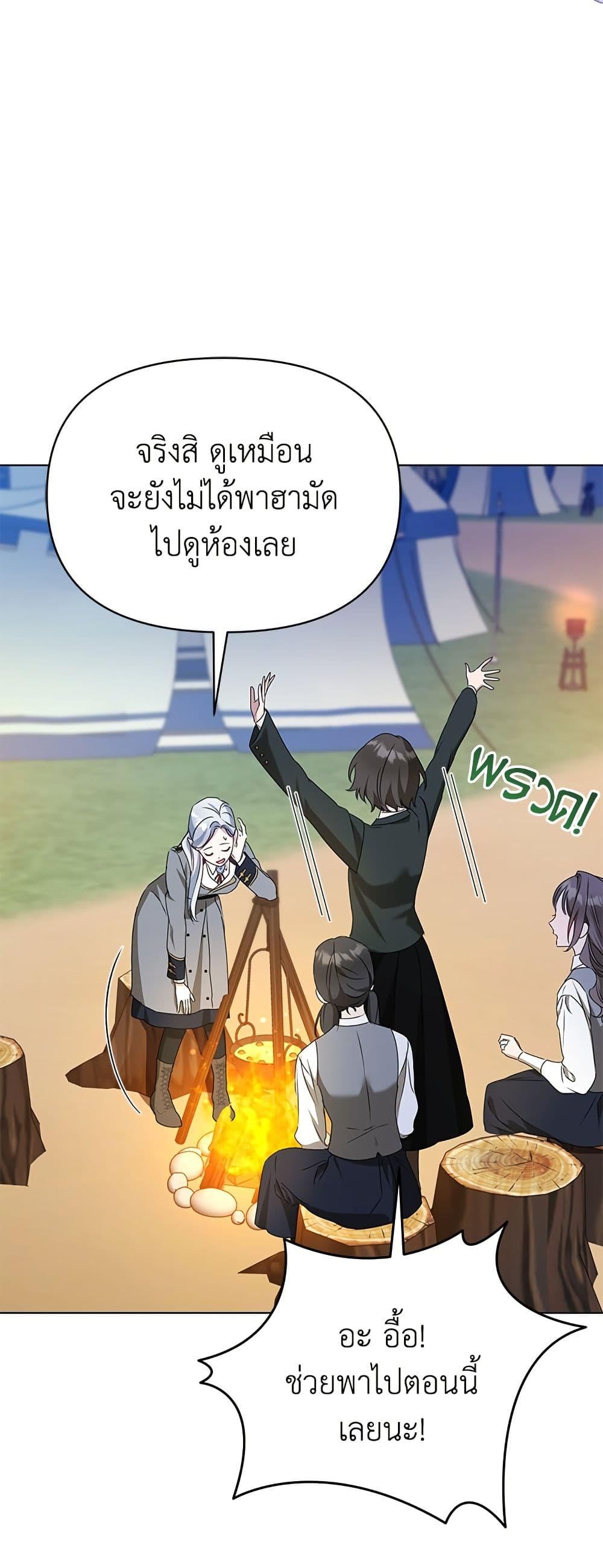Adopted by a Murderous Duke Family page 47