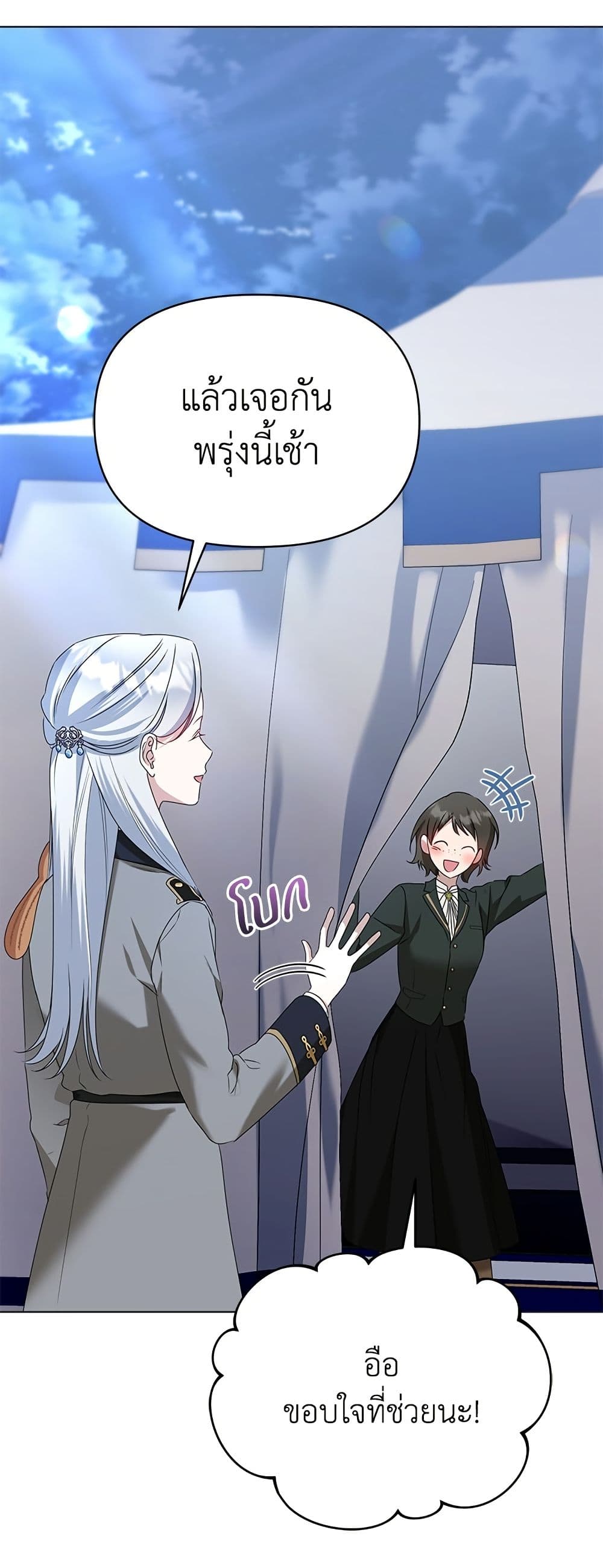 Adopted by a Murderous Duke Family page 49