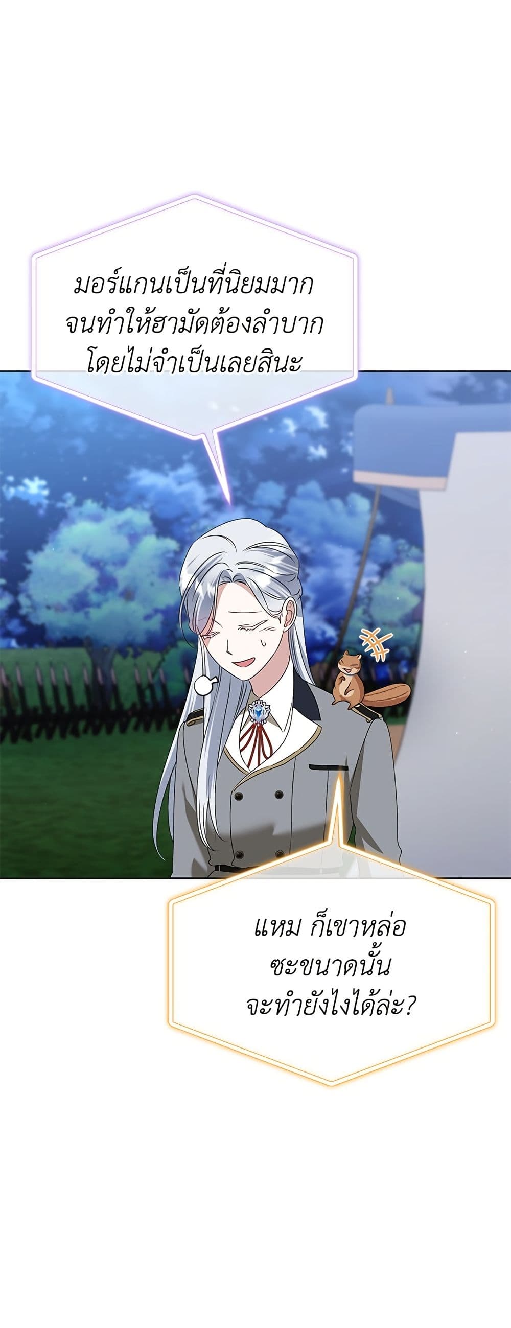 Adopted by a Murderous Duke Family page 50