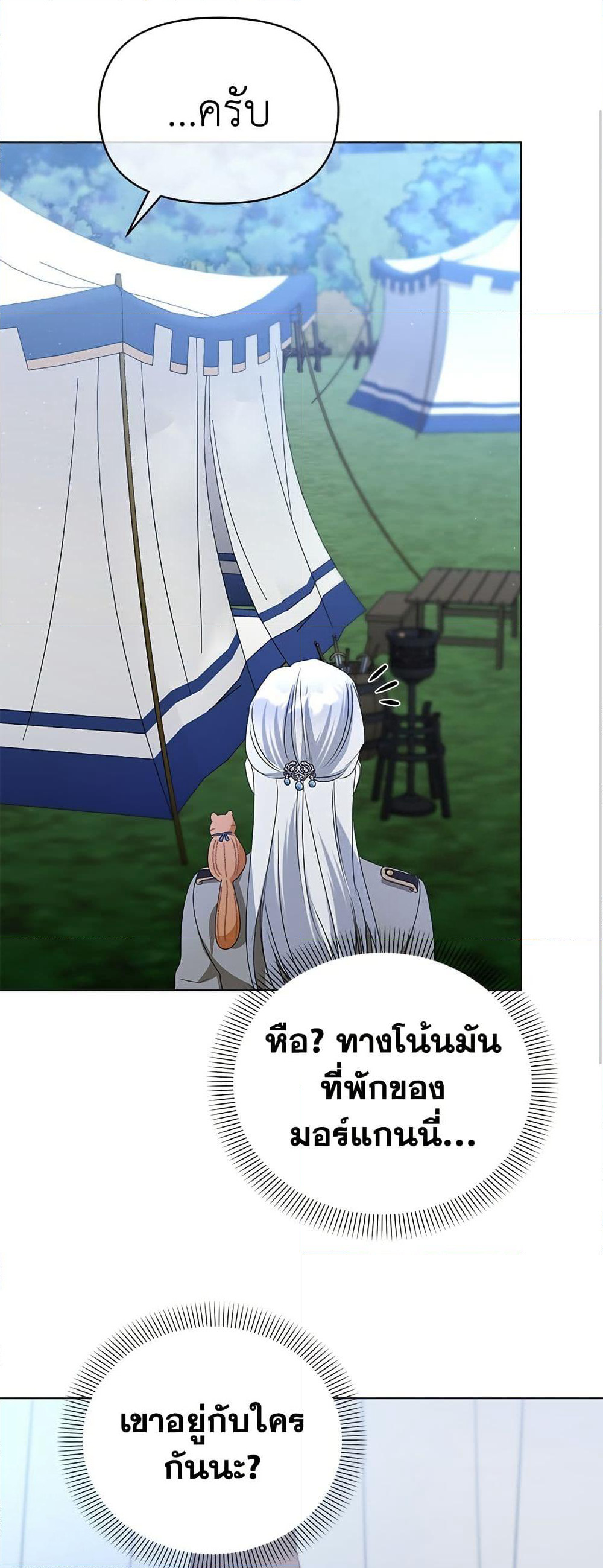 Adopted by a Murderous Duke Family page 51