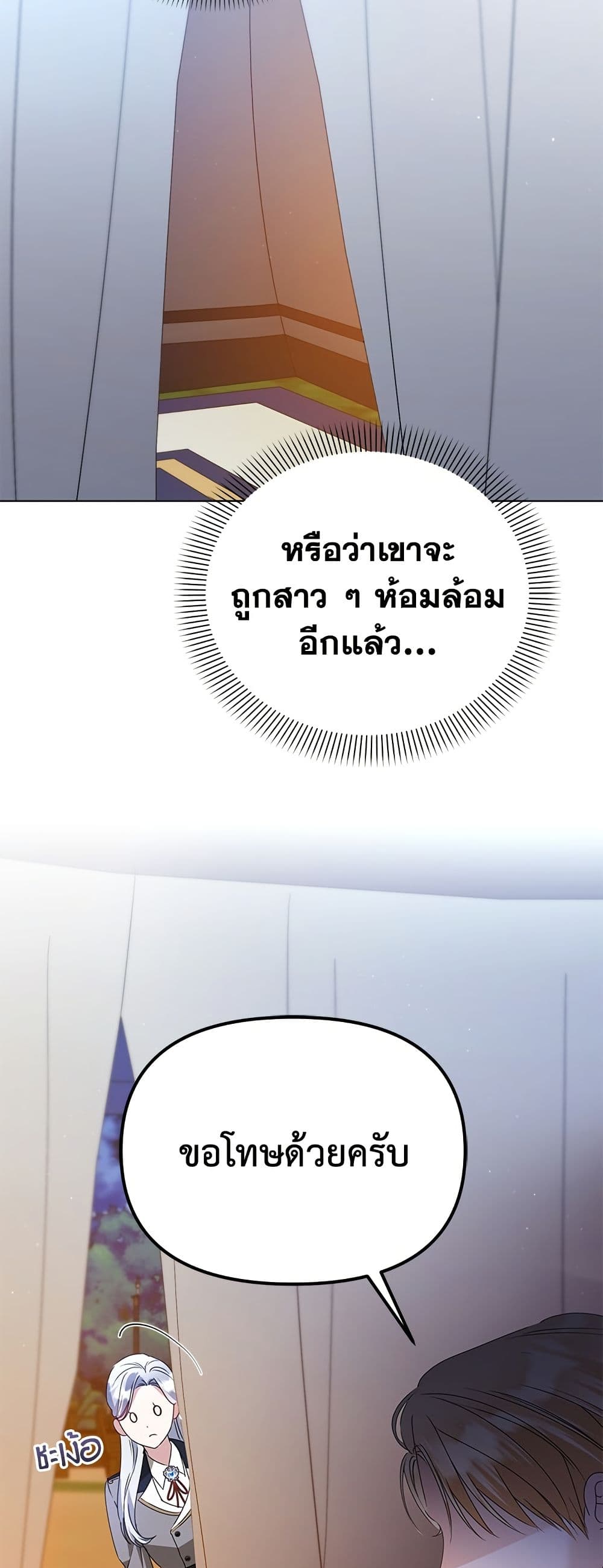 Adopted by a Murderous Duke Family page 52