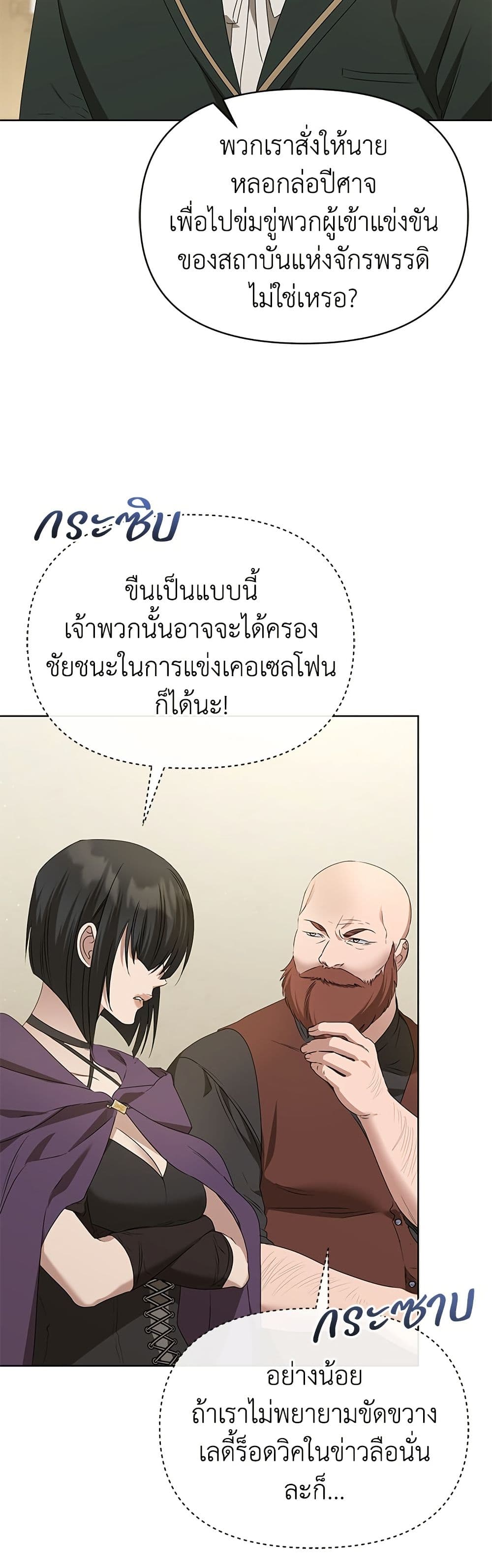 Adopted by a Murderous Duke Family page 4