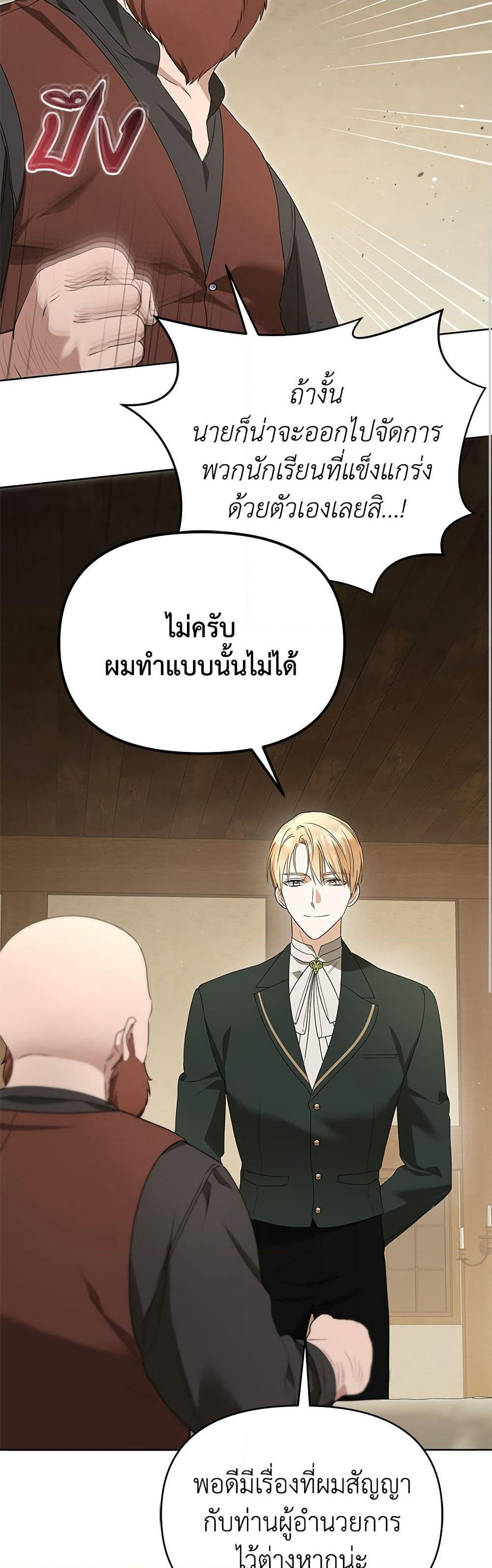 Adopted by a Murderous Duke Family page 6
