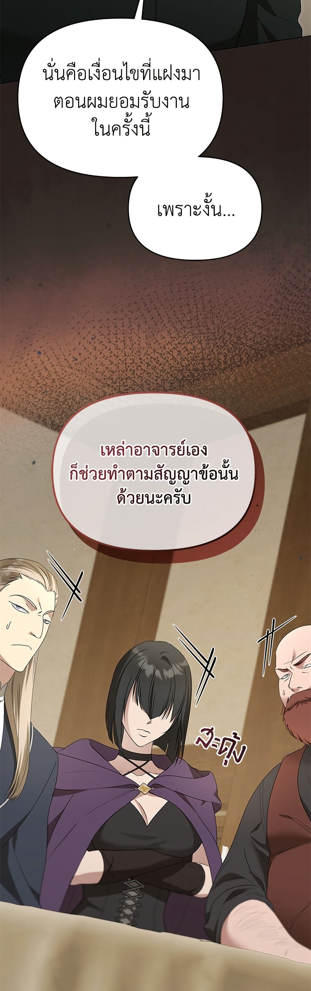 Adopted by a Murderous Duke Family page 8