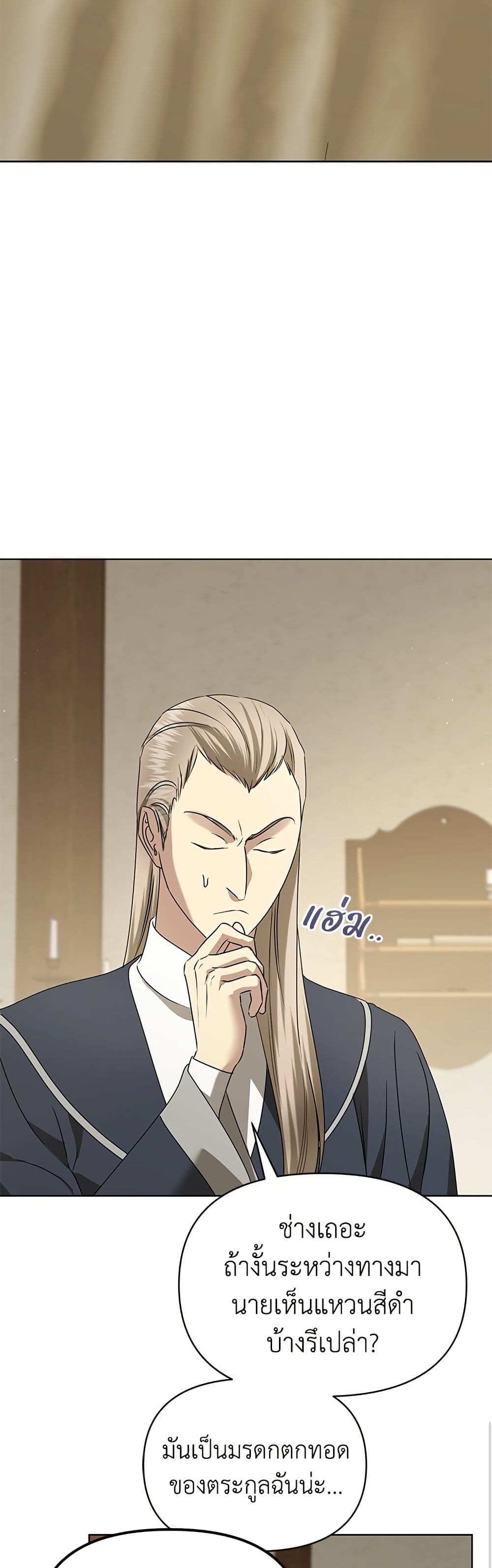 Adopted by a Murderous Duke Family page 9