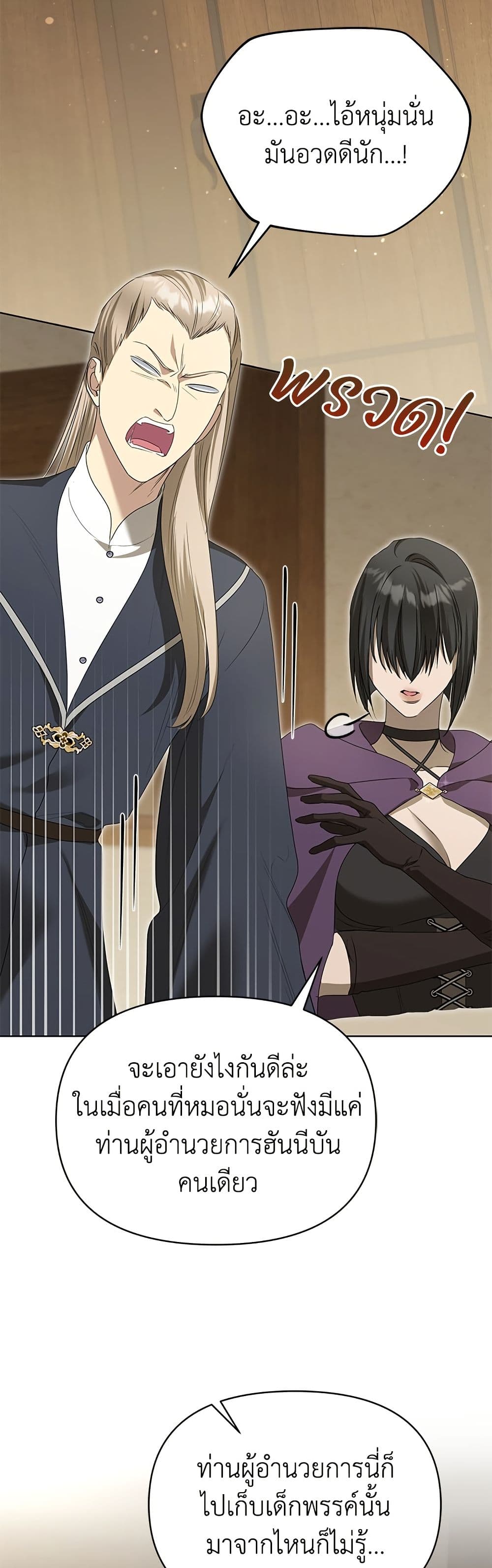 Adopted by a Murderous Duke Family page 11
