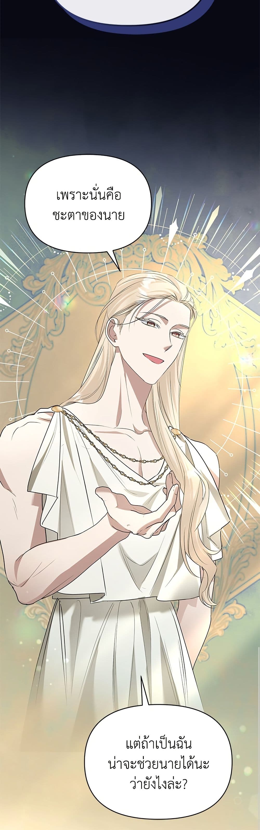 Adopted by a Murderous Duke Family page 14