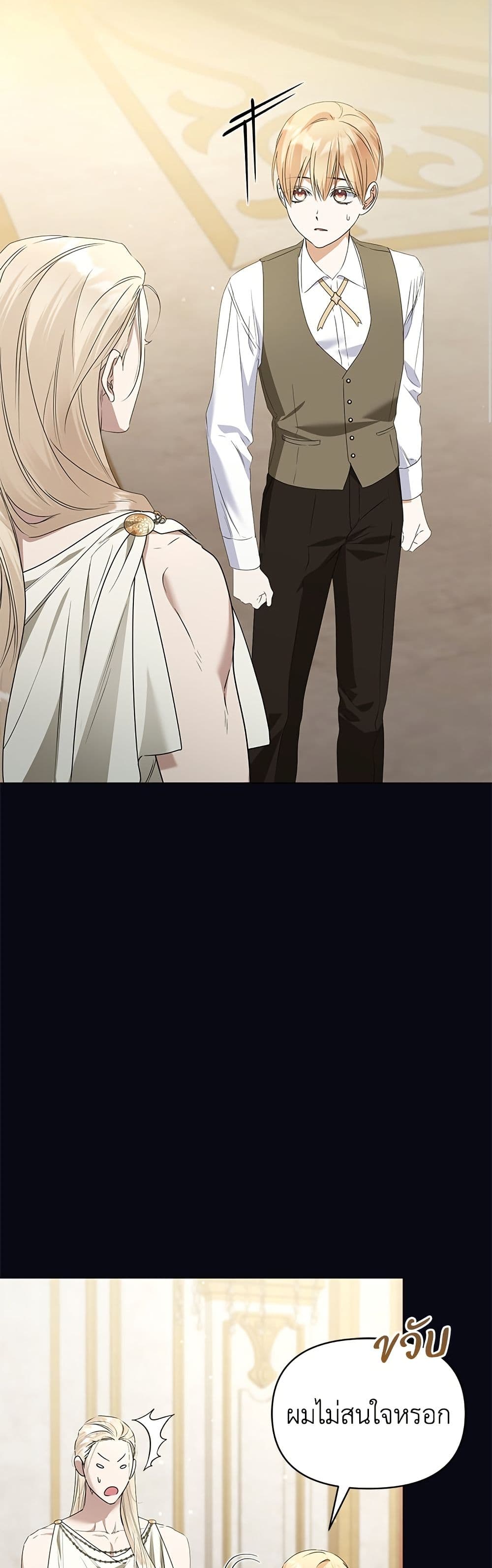 Adopted by a Murderous Duke Family page 15