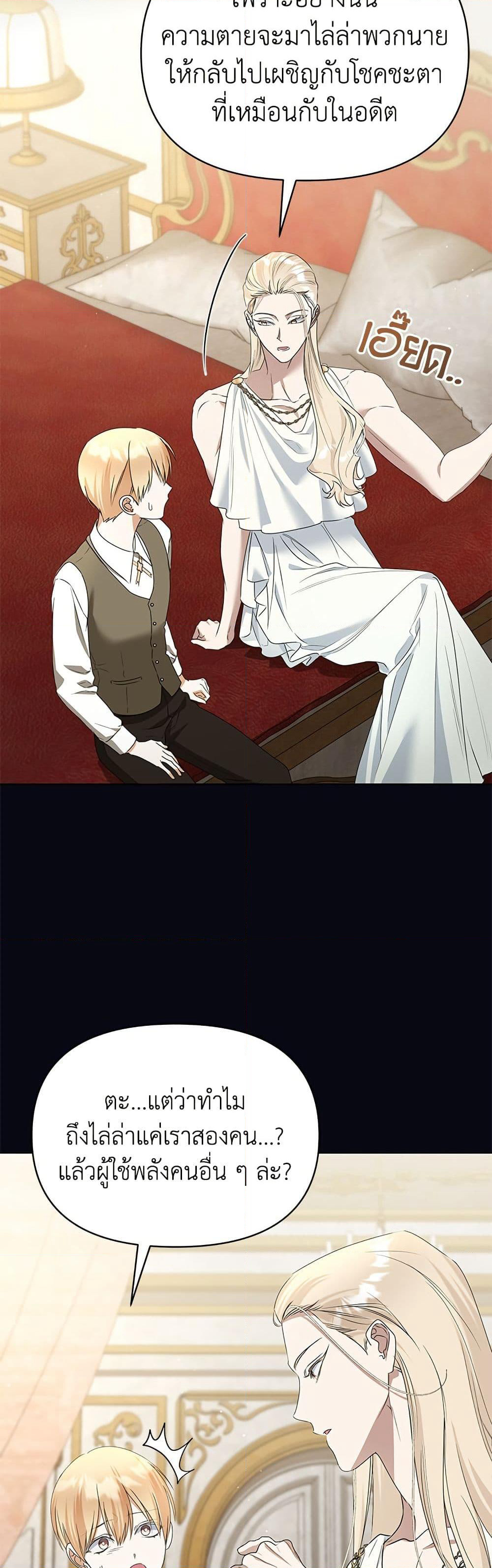 Adopted by a Murderous Duke Family page 23