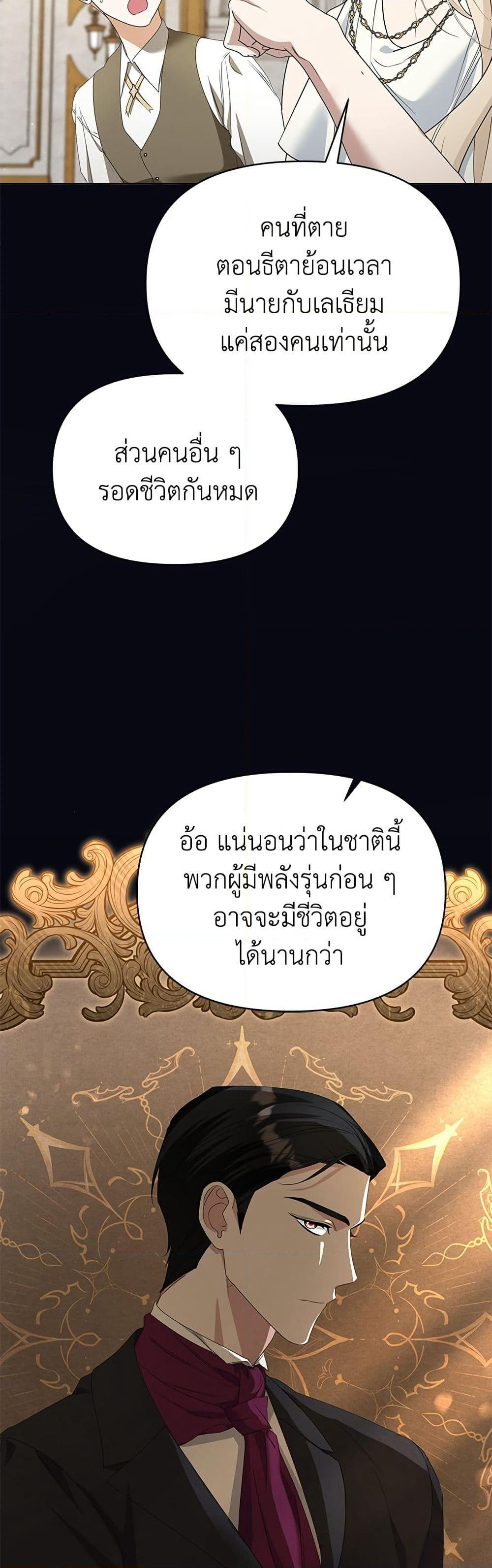 Adopted by a Murderous Duke Family page 24