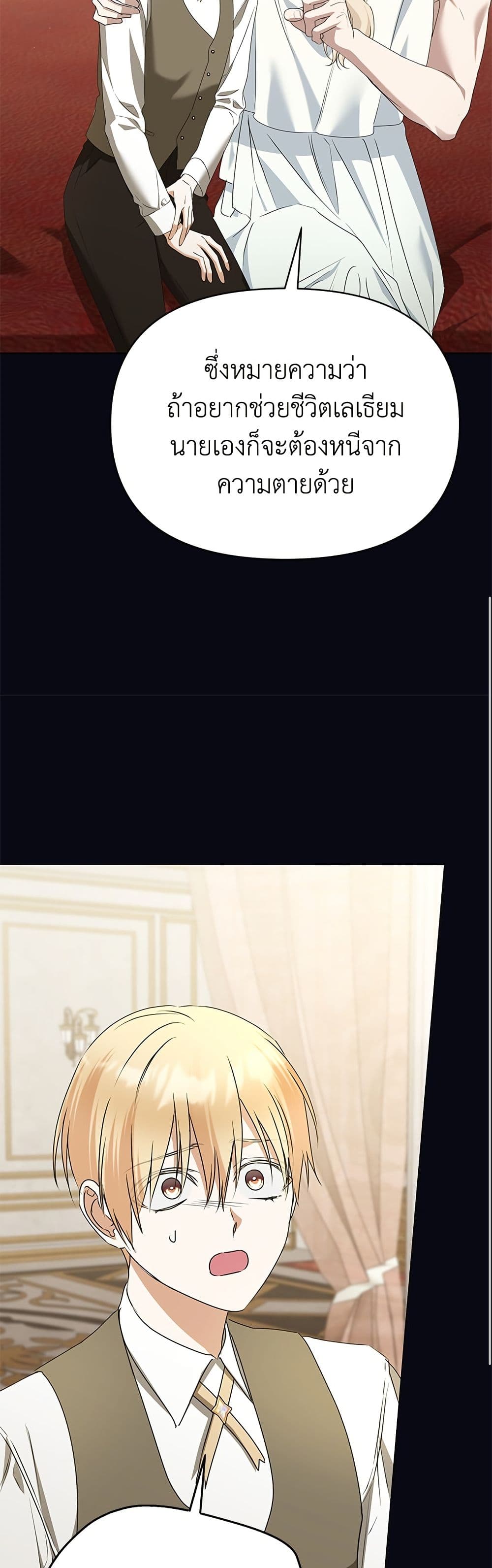 Adopted by a Murderous Duke Family page 26