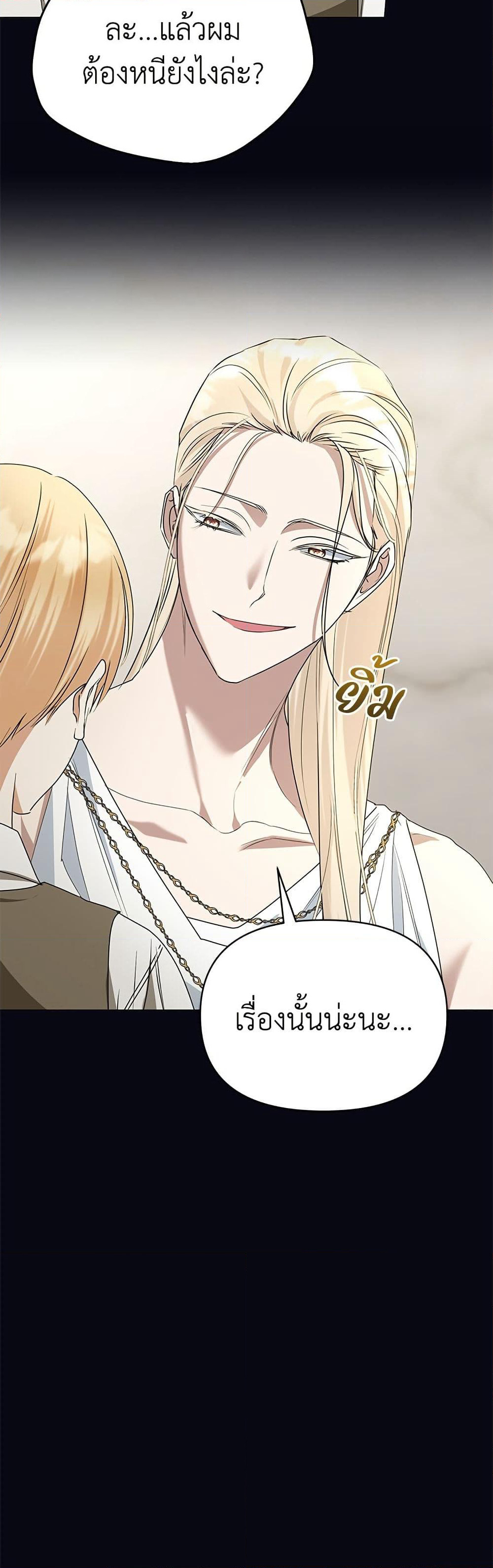 Adopted by a Murderous Duke Family page 27