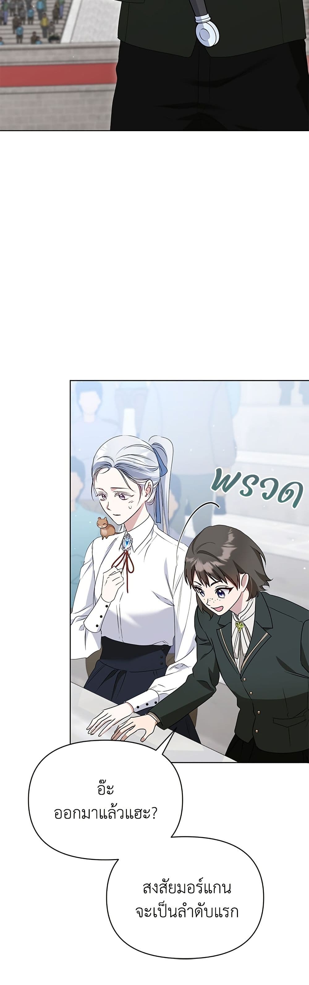 Adopted by a Murderous Duke Family page 43