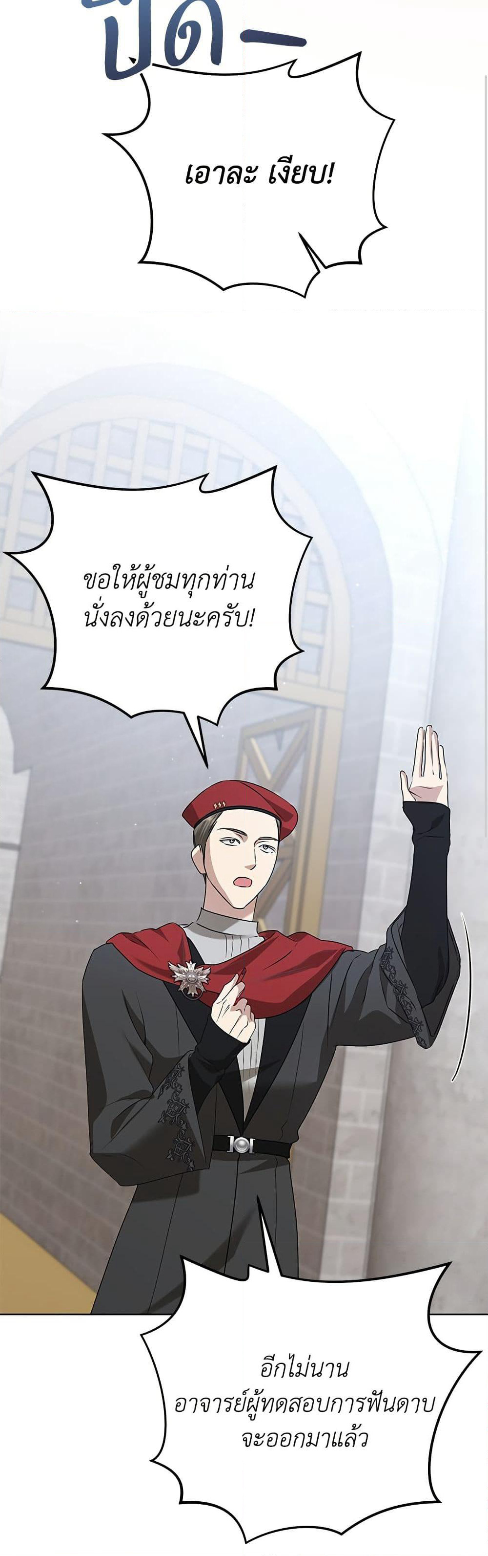 Adopted by a Murderous Duke Family page 45