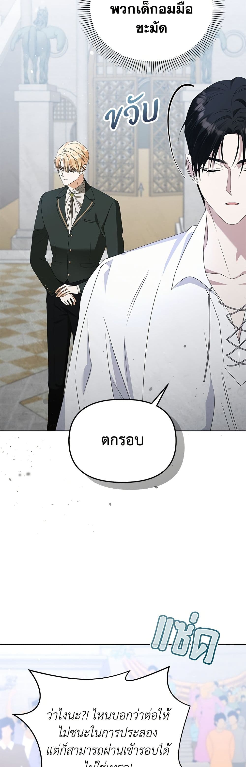 Adopted by a Murderous Duke Family page 25