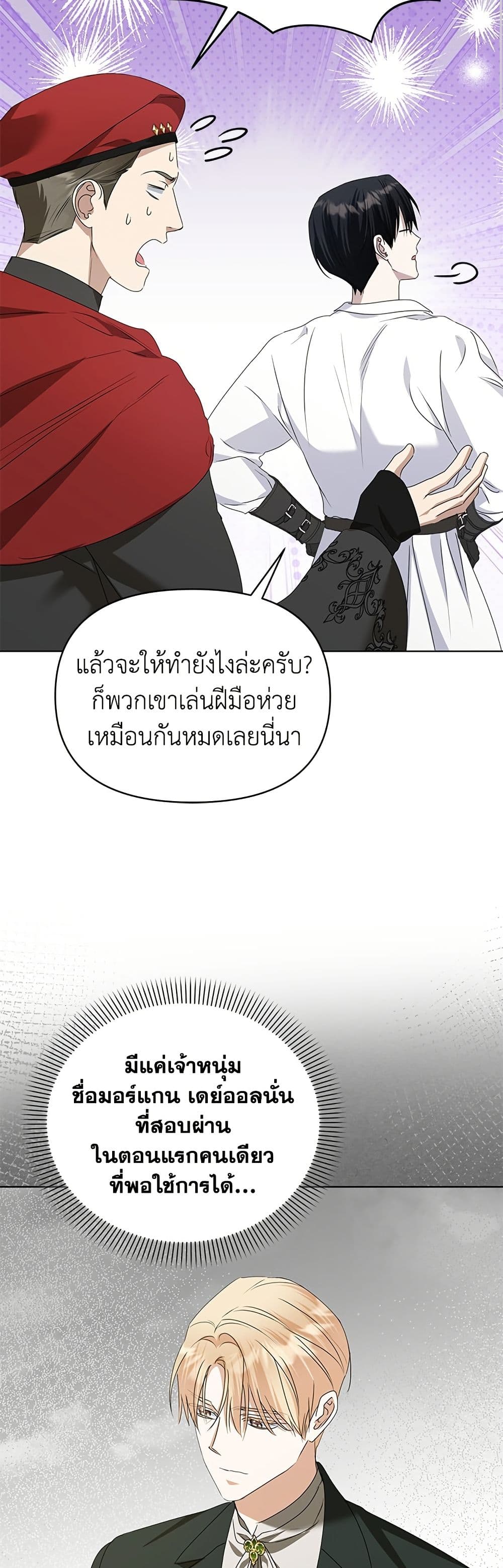 Adopted by a Murderous Duke Family page 29