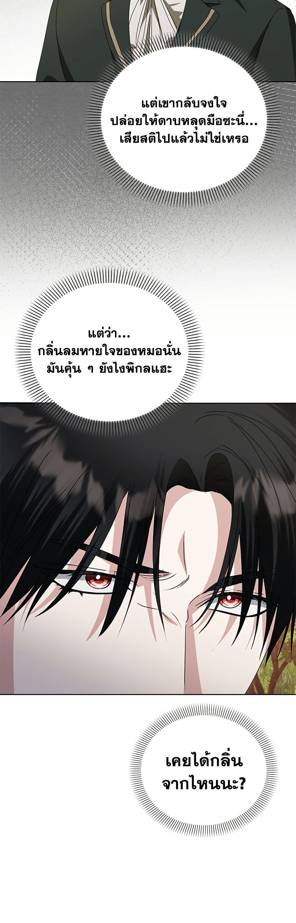 Adopted by a Murderous Duke Family page 30