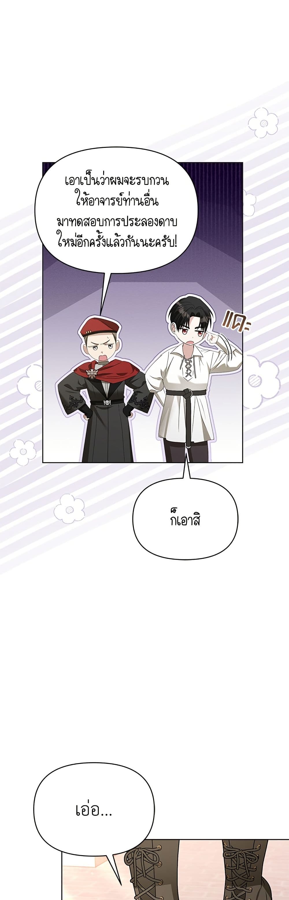 Adopted by a Murderous Duke Family page 31