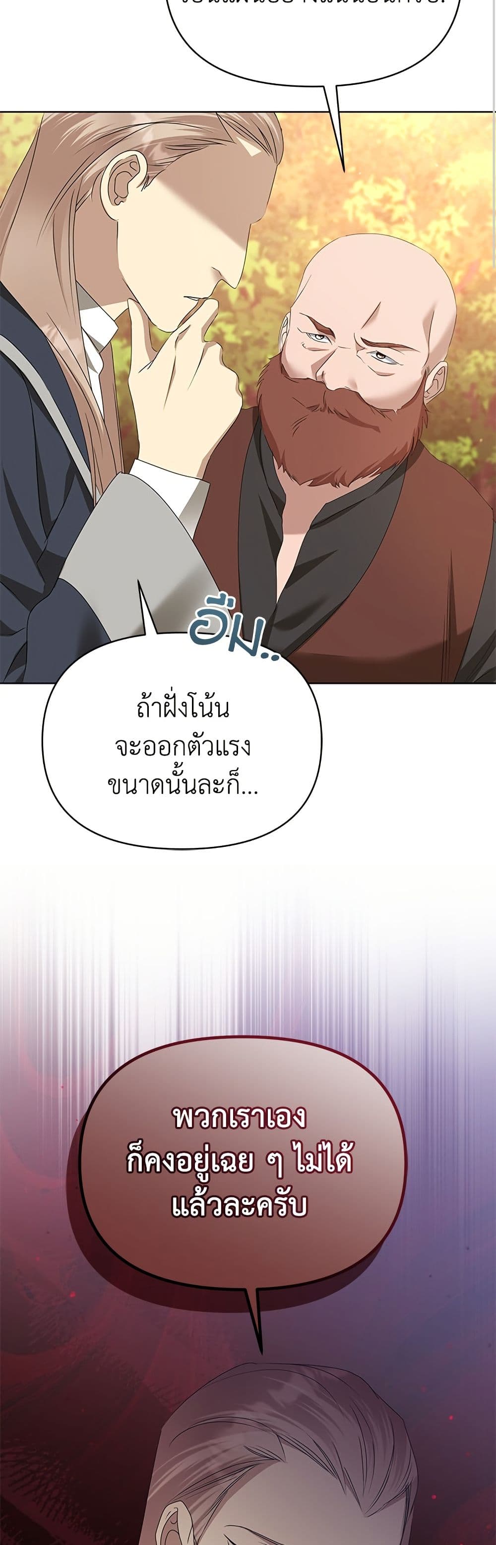 Adopted by a Murderous Duke Family page 43