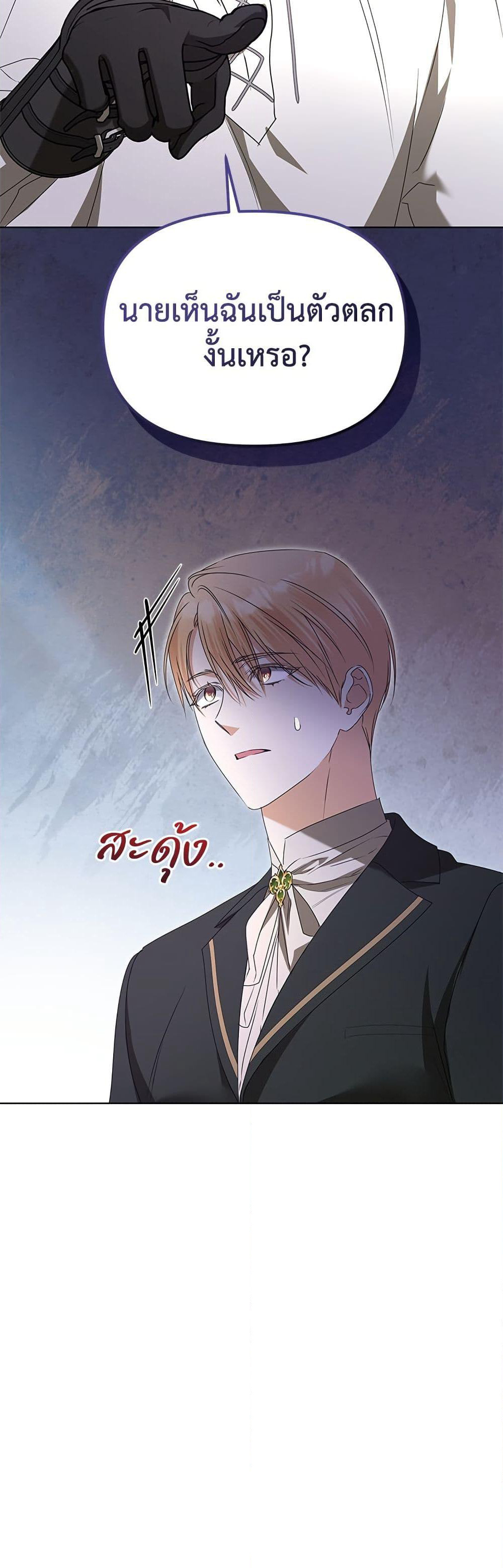 Adopted by a Murderous Duke Family page 51