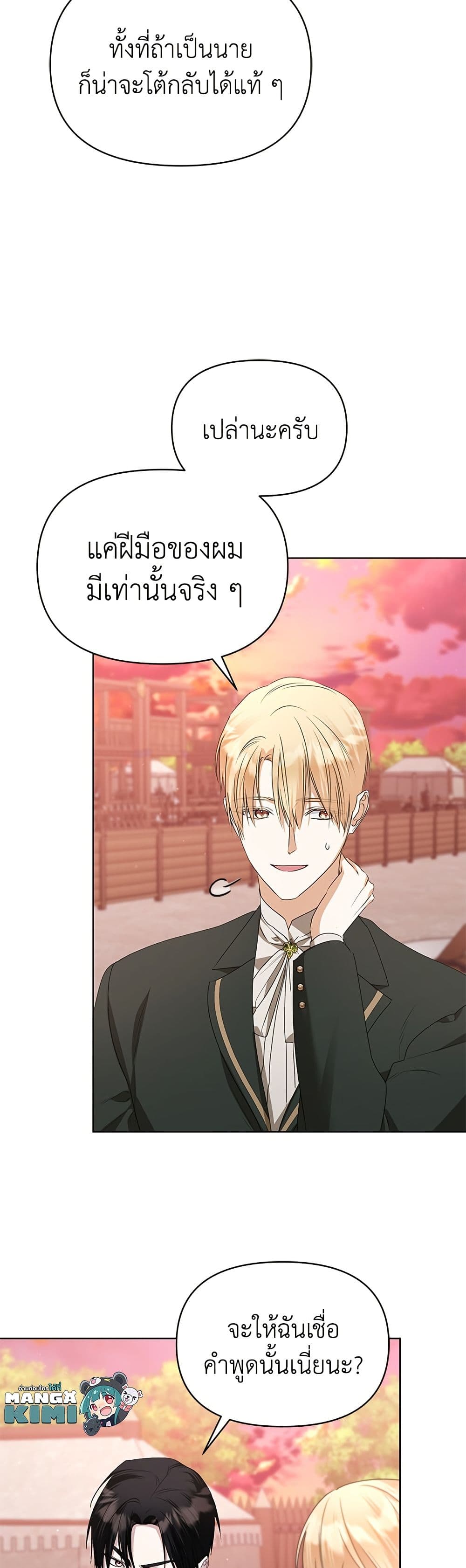 Adopted by a Murderous Duke Family page 5