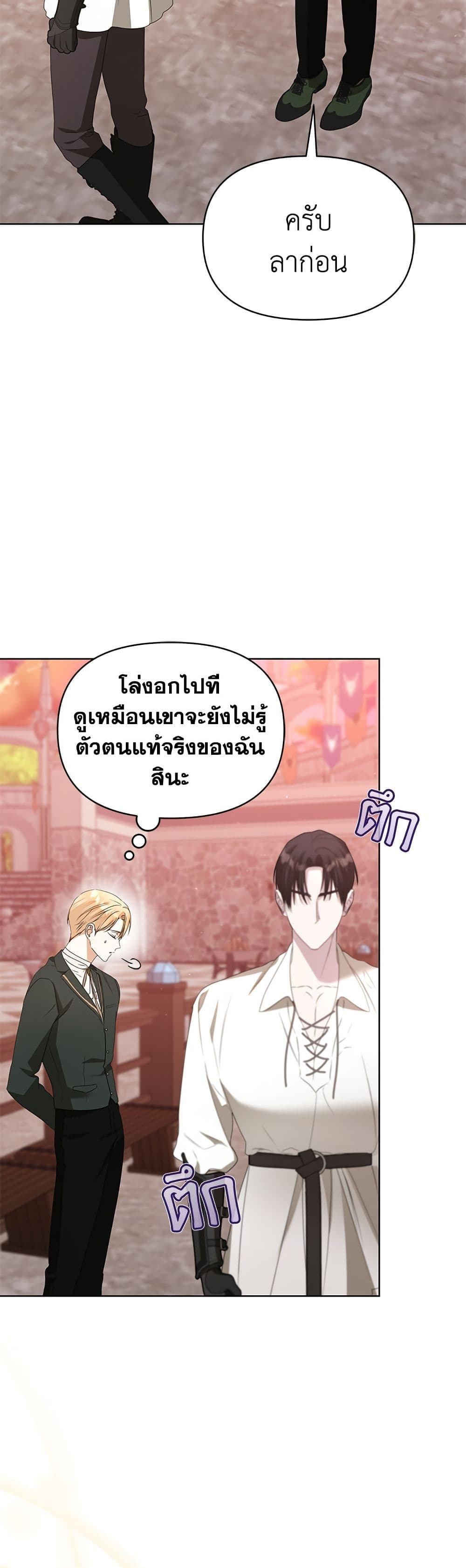 Adopted by a Murderous Duke Family page 7