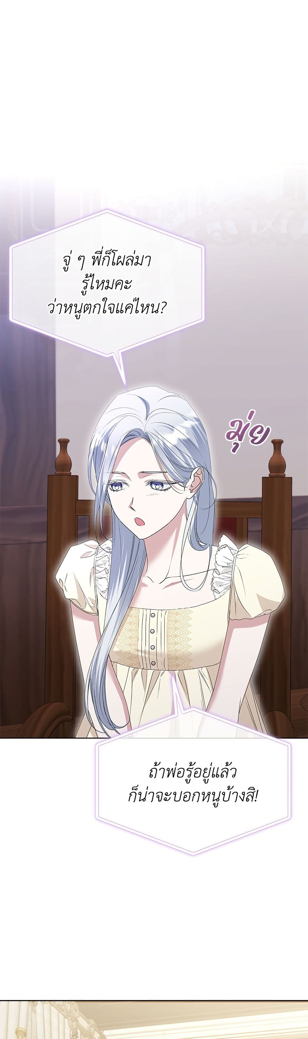 Adopted by a Murderous Duke Family page 12
