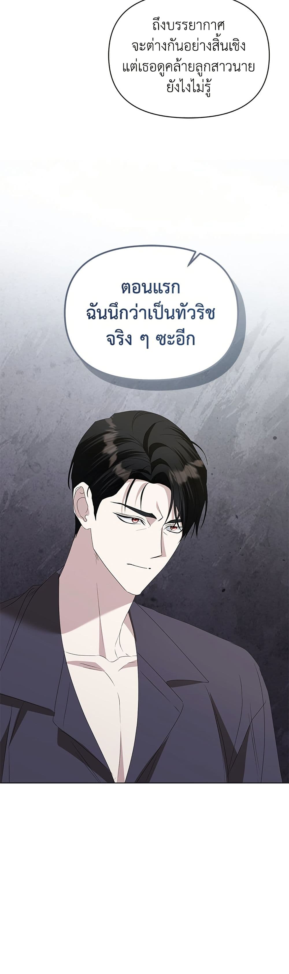 Adopted by a Murderous Duke Family page 26