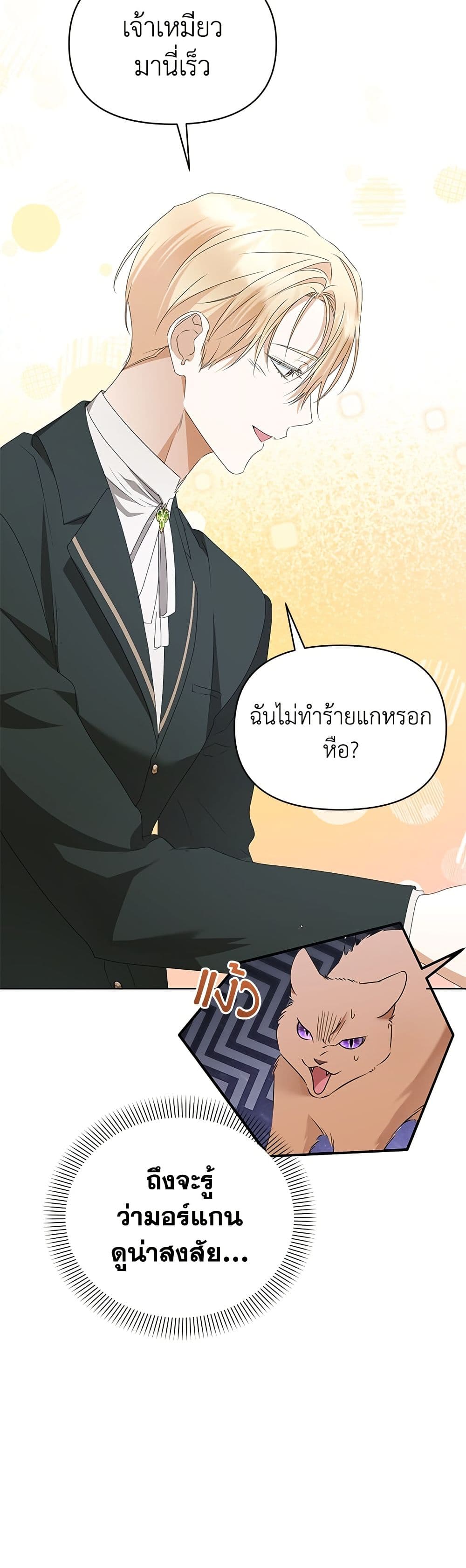 Adopted by a Murderous Duke Family page 30