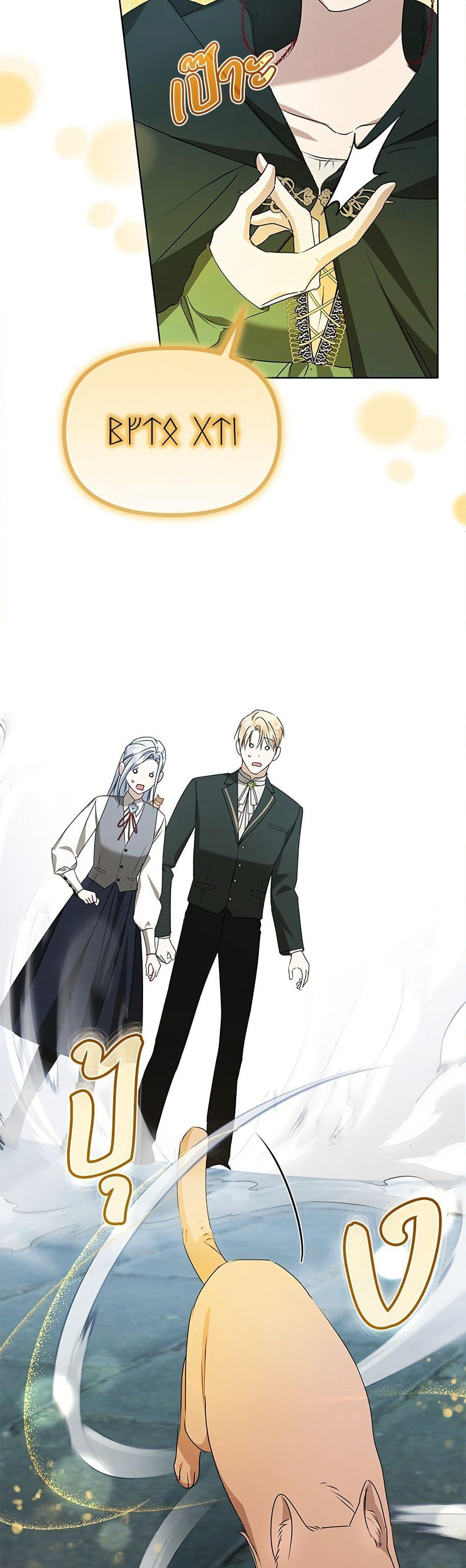 Adopted by a Murderous Duke Family page 43