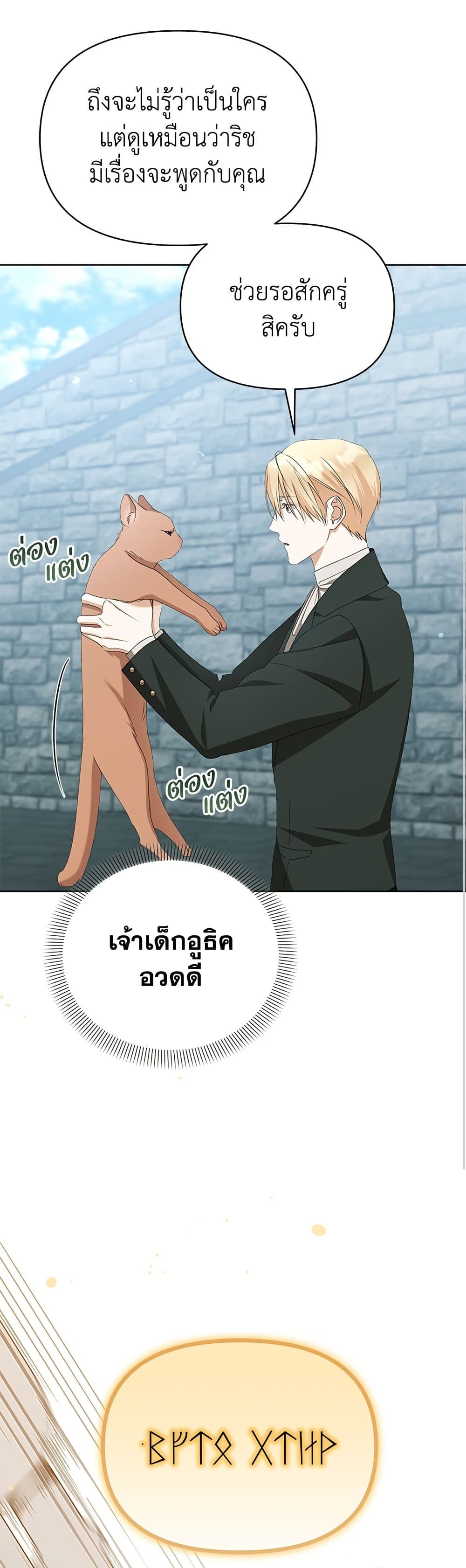 Adopted by a Murderous Duke Family page 45
