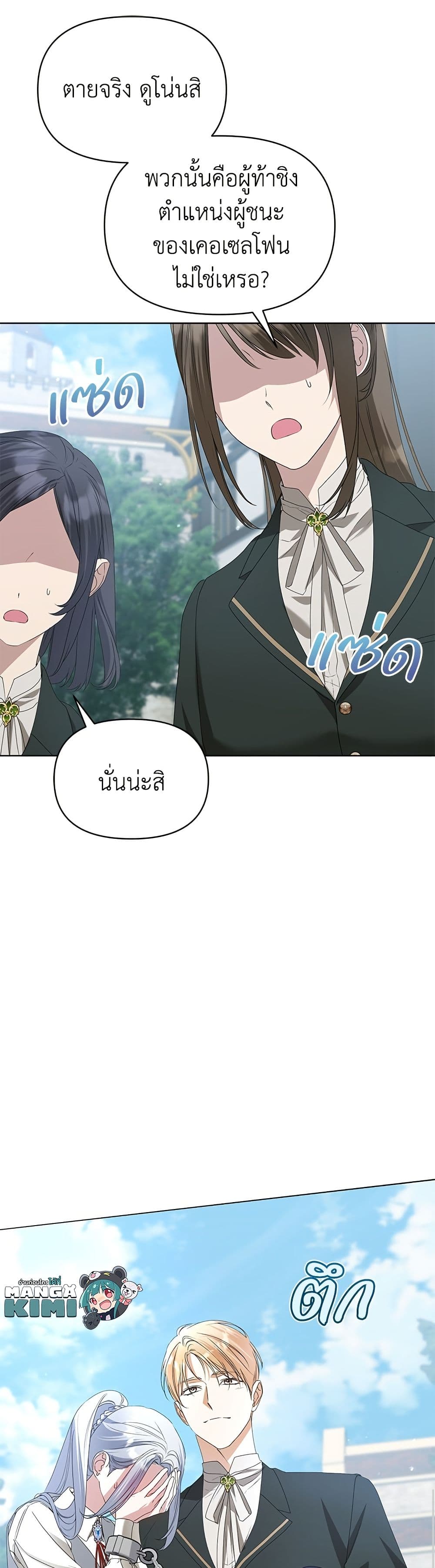 Adopted by a Murderous Duke Family page 5