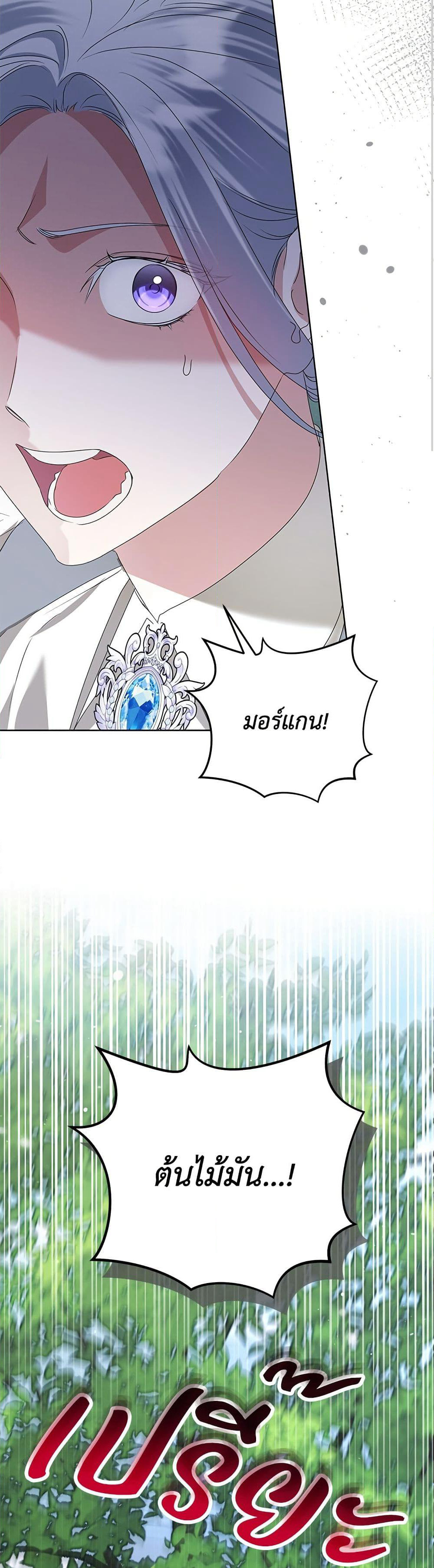 Adopted by a Murderous Duke Family page 10