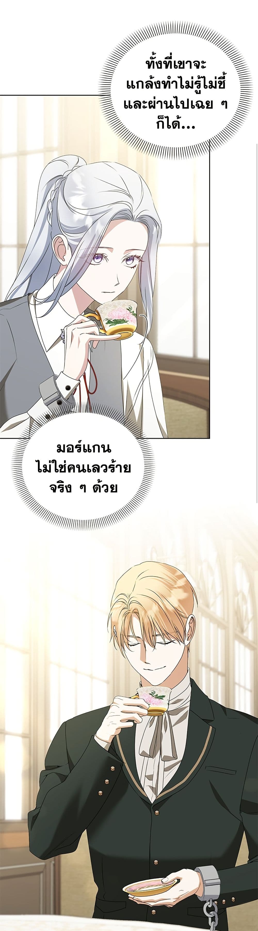 Adopted by a Murderous Duke Family page 26