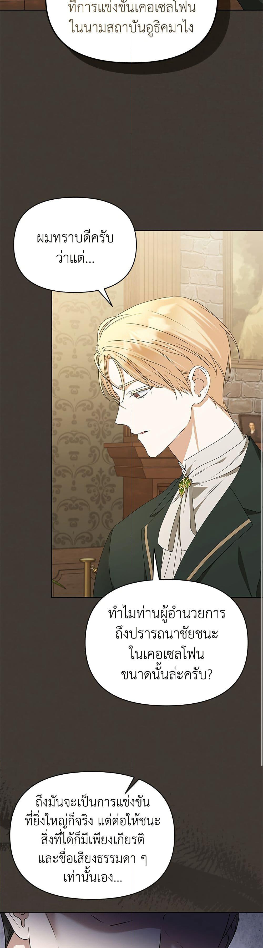 Adopted by a Murderous Duke Family page 30